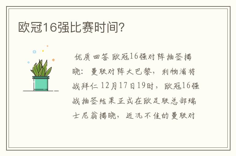 欧冠16强比赛时间?
