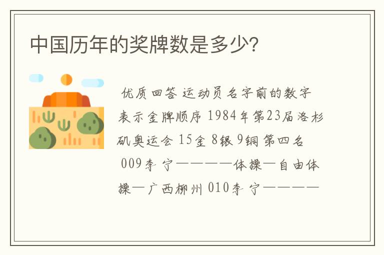 中国历年的奖牌数是多少?