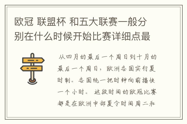 欧冠 联盟杯 和五大联赛一般分别在什么时候开始比赛详细点最好举例说明