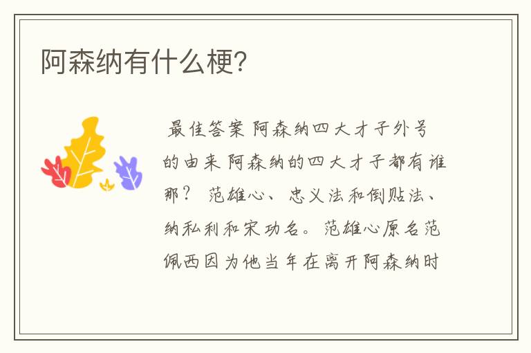 阿森纳有什么梗？