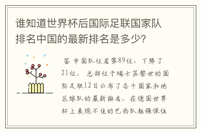 谁知道世界杯后国际足联国家队排名中国的最新排名是多少?