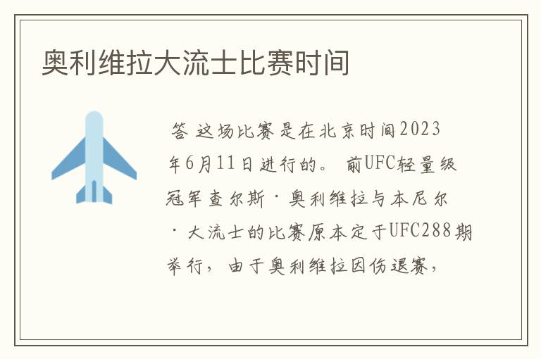 奥利维拉大流士比赛时间