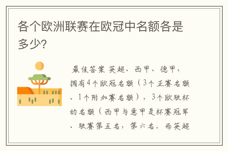 各个欧洲联赛在欧冠中名额各是多少?
