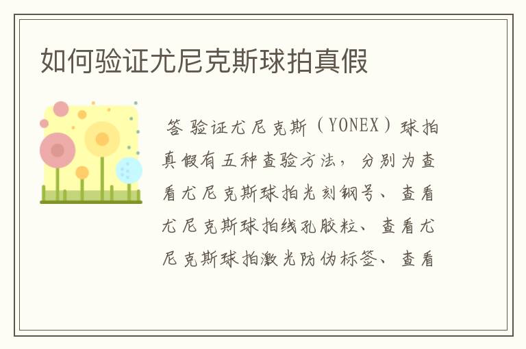 如何验证尤尼克斯球拍真假