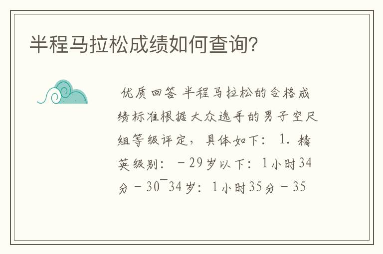 半程马拉松成绩如何查询?