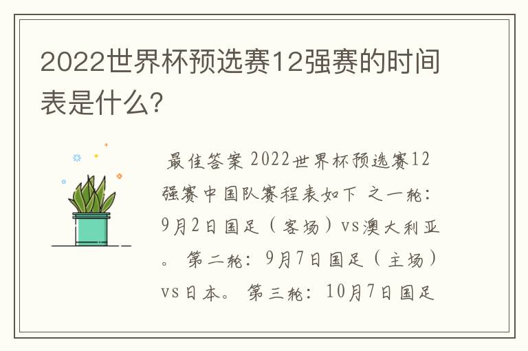 2022世界杯预选赛12强赛的时间表是什么?
