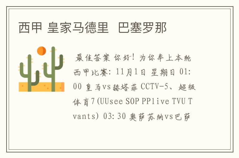 西甲 皇家马德里 巴塞罗那
