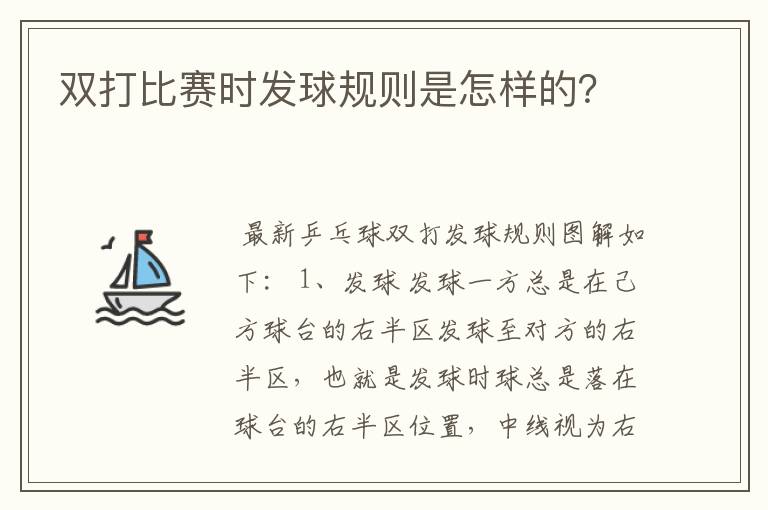 双打比赛时发球规则是怎样的?