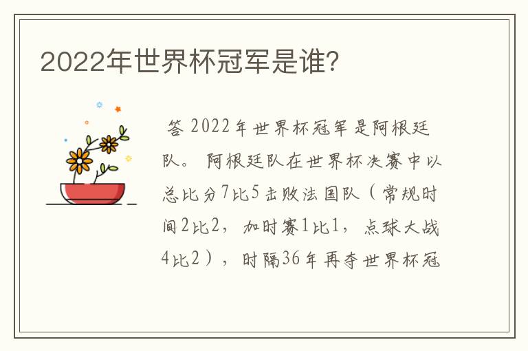 2022年世界杯冠军是谁?