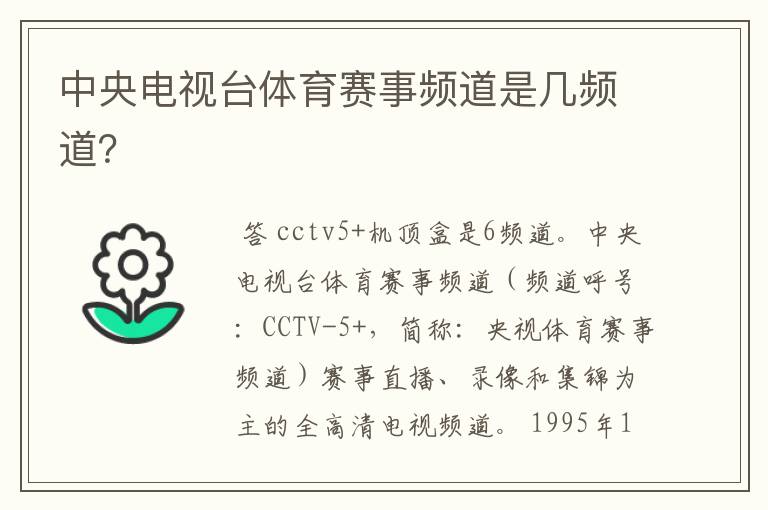 中央电视台体育赛事频道是几频道?