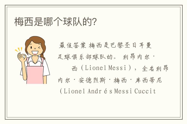 梅西是哪个球队的?