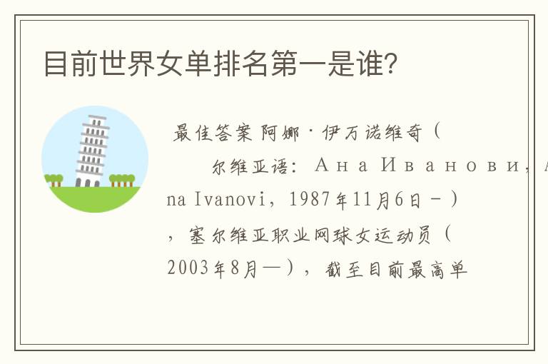 目前世界女单排名第一是谁?