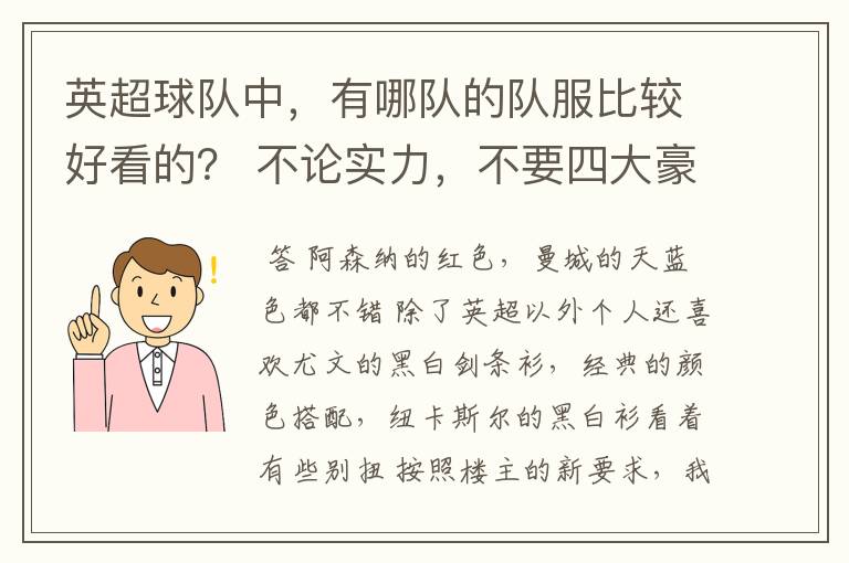 英超球队中,有哪队的队服比较好看的? 不论实力,不要四大豪门