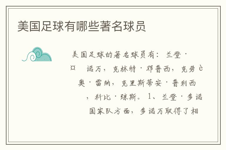 美国足球有哪些著名球员