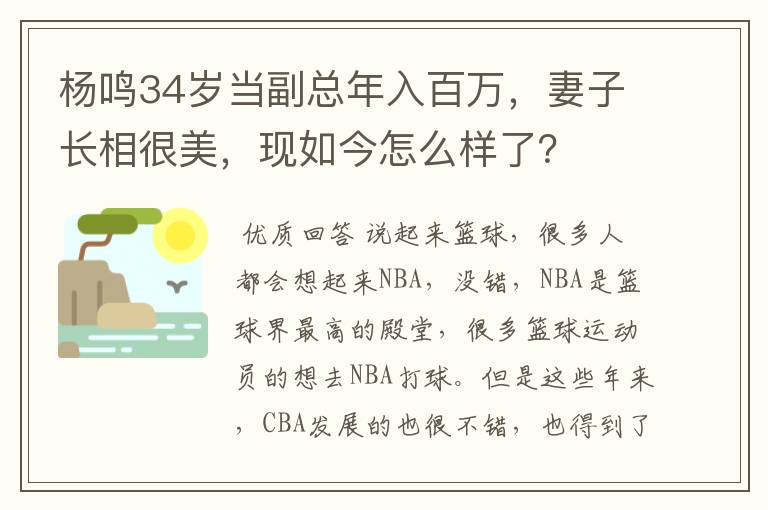 杨鸣34岁当副总年入百万,妻子长相很美,现如今怎么样了?