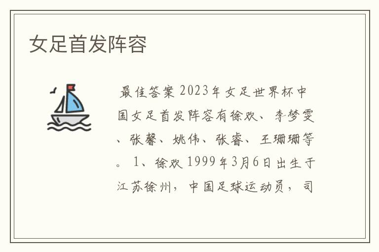 女足首发阵容