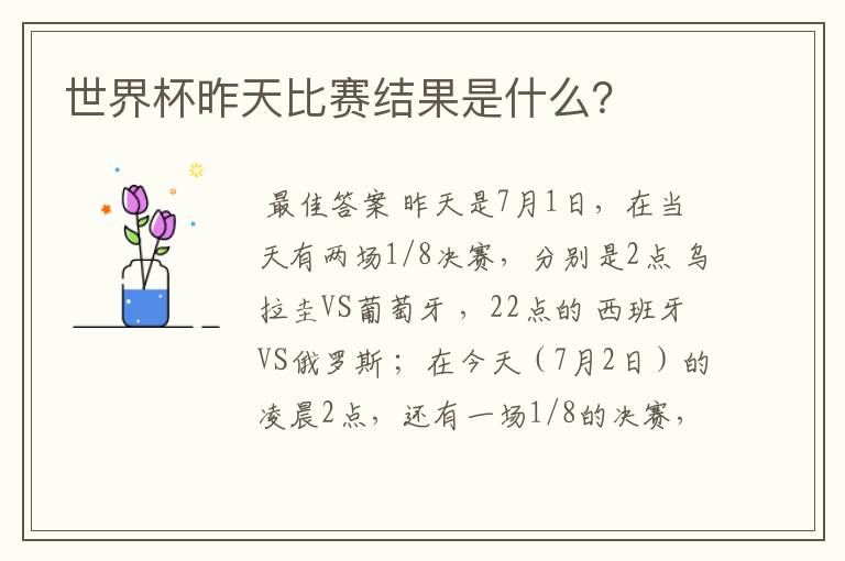 世界杯昨天比赛结果是什么?