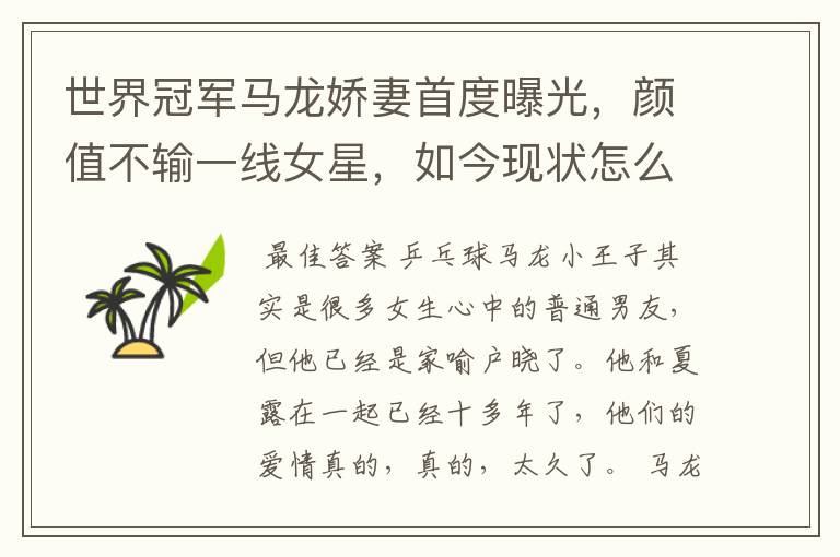 世界冠军马龙娇妻首度曝光,颜值不输一线女星,如今现状怎么样?