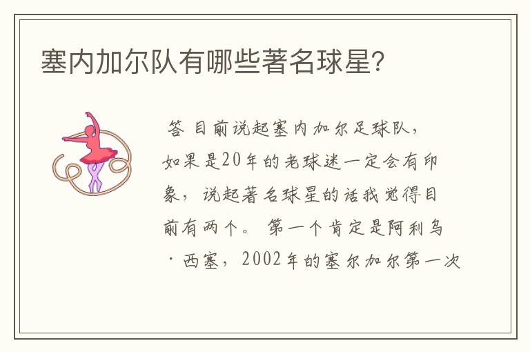 塞内加尔队有哪些著名球星?