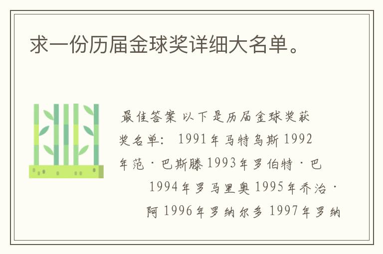 求一份历届金球奖详细大名单。