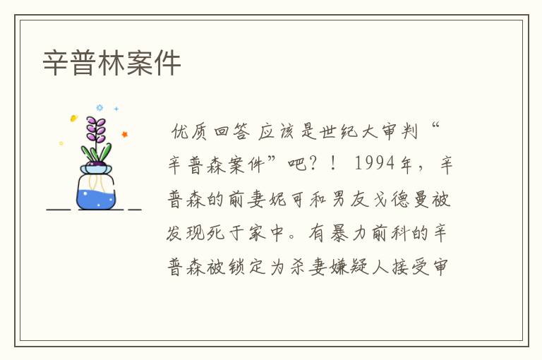 辛普林案件