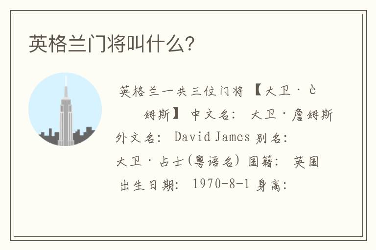 英格兰门将叫什么?