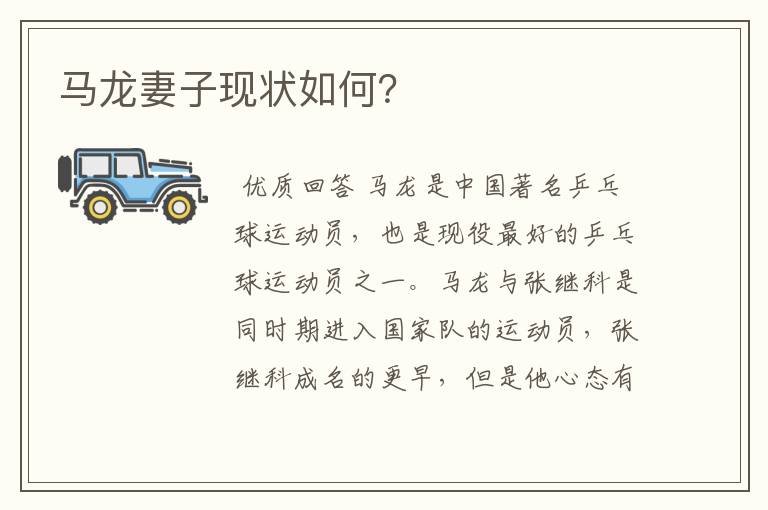 马龙妻子现状如何?