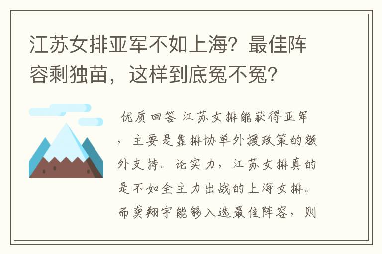 江苏女排亚军不如上海?最佳阵容剩独苗,这样到底冤不冤?