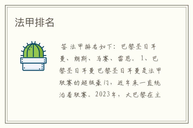 法甲排名