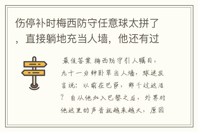伤停补时梅西防守任意球太拼了,直接躺地充当人墙,他还有过哪些名场面?