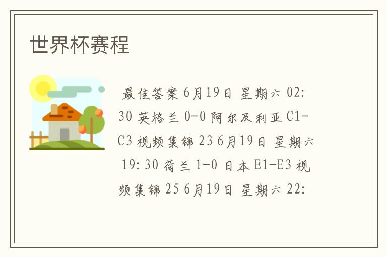 世界杯赛程