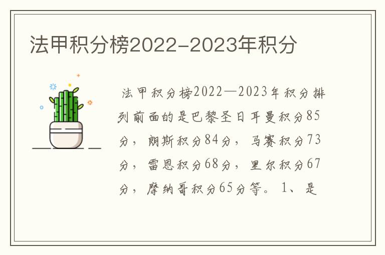 法甲积分榜2022-2023年积分