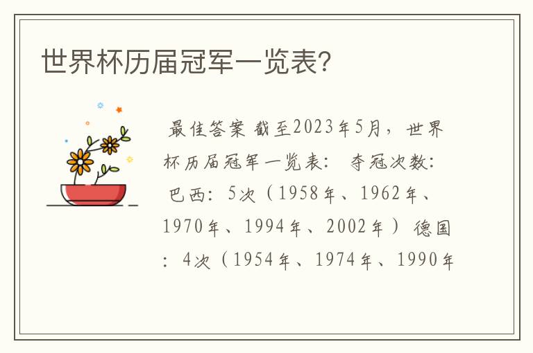 世界杯历届冠军一览表?