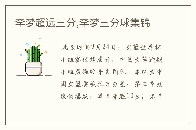 李梦超远三分,李梦三分球集锦