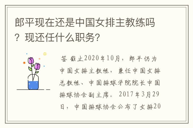 郎平现在还是中国女排主教练吗?现还任什么职务?