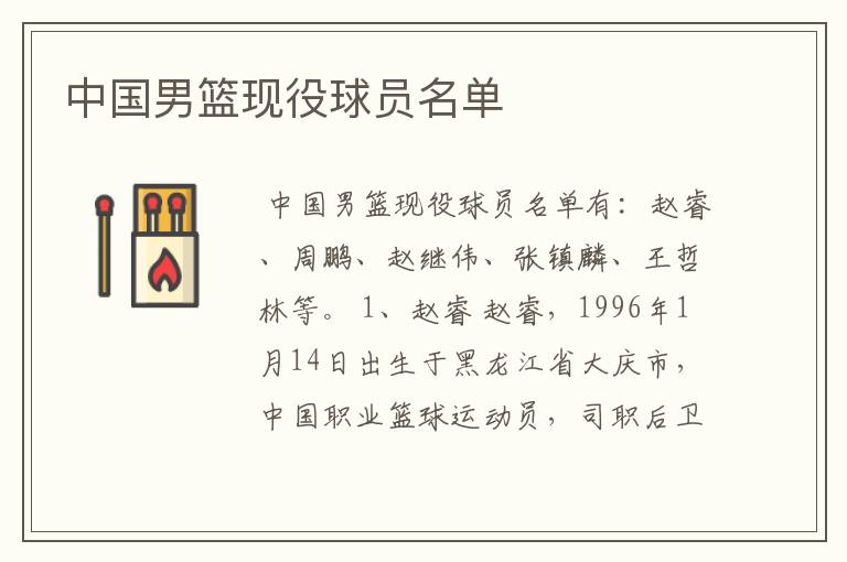 中国男篮现役球员名单