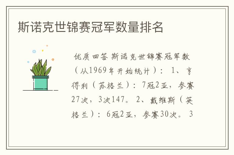 斯诺克世锦赛冠军数量排名