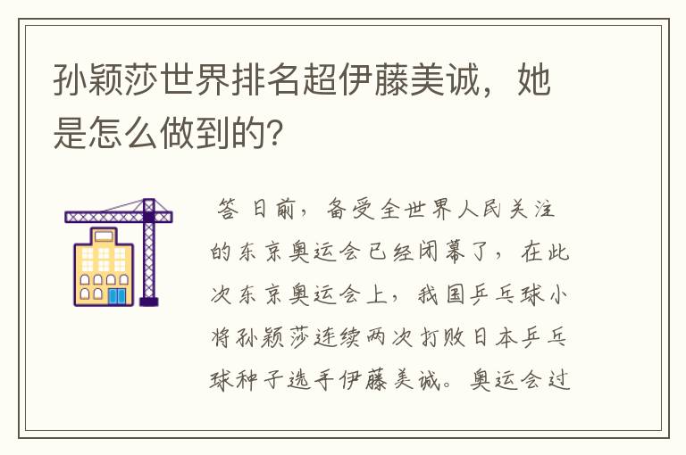 孙颖莎世界排名超伊藤美诚,她是怎么做到的?
