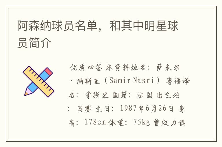 阿森纳球员名单,和其中明星球员简介