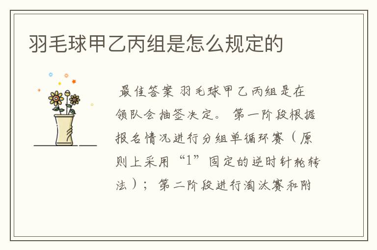 羽毛球甲乙丙组是怎么规定的