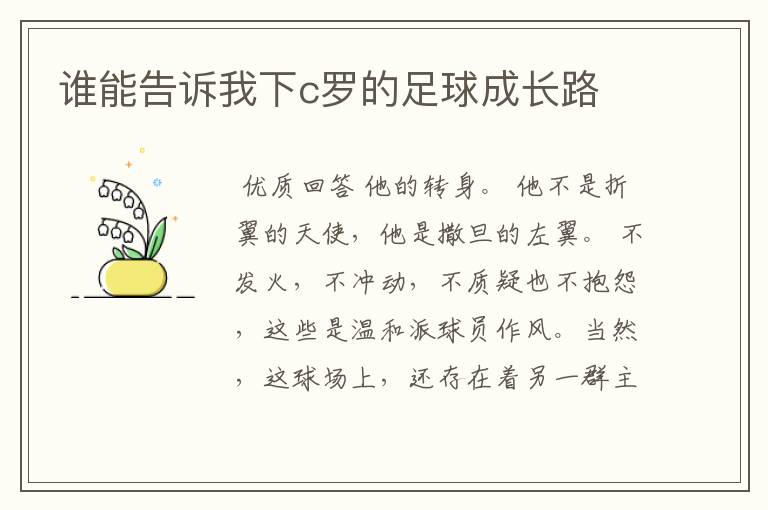 谁能告诉我下c罗的足球成长路