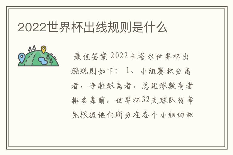 2022世界杯出线规则是什么
