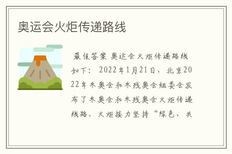 奥运会火炬传递路线