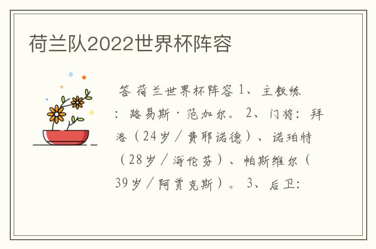 荷兰队2022世界杯阵容