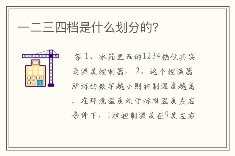 一二三四档是什么划分的?