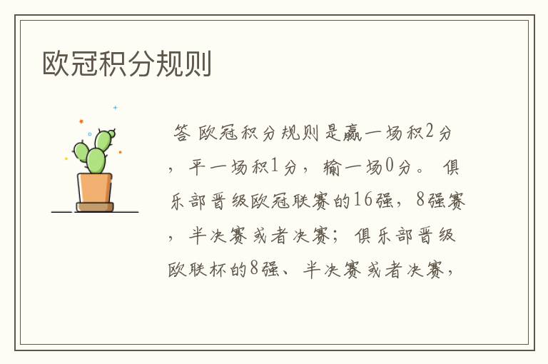 欧冠积分规则