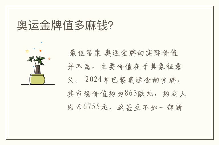 奥运金牌值多麻钱?