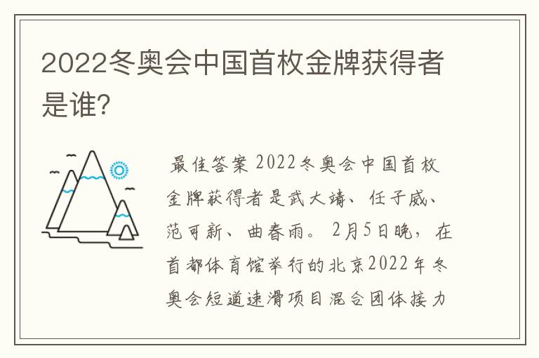 2022冬奥会中国首枚金牌获得者是谁?