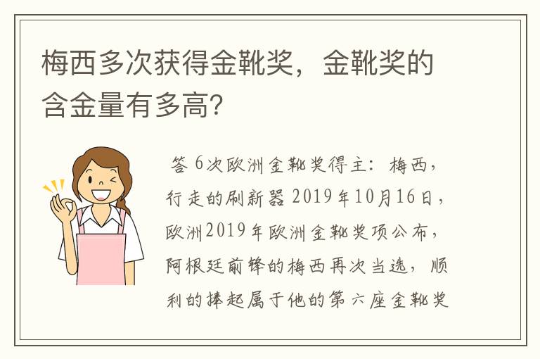梅西多次获得金靴奖,金靴奖的含金量有多高?