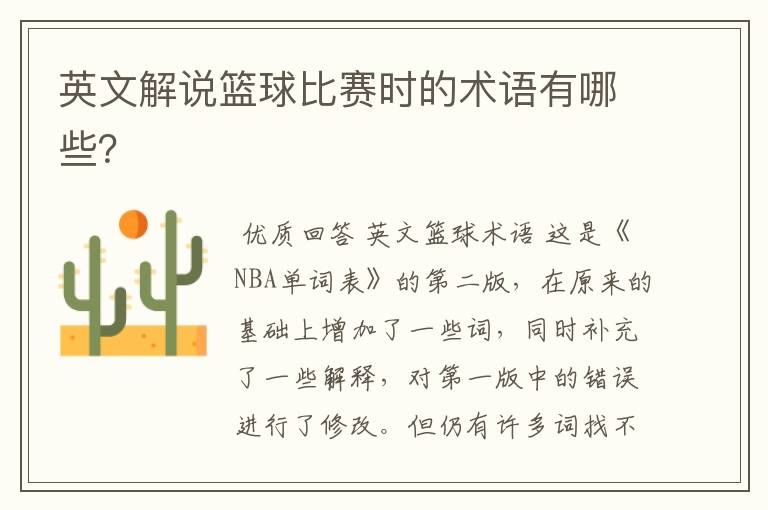 英文解说篮球比赛时的术语有哪些?